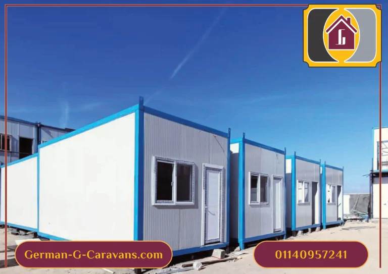 كرفانات للبيع - شركة كرفانات - مصنع كرفانات - شركة كرفانات الألمانية جي - مصنع كرفانات الألمانية جي